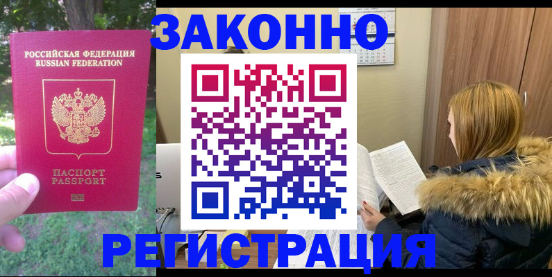 временная регистрация купить в Заволжье
