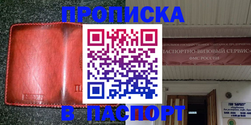 временная прописка в Заволжье